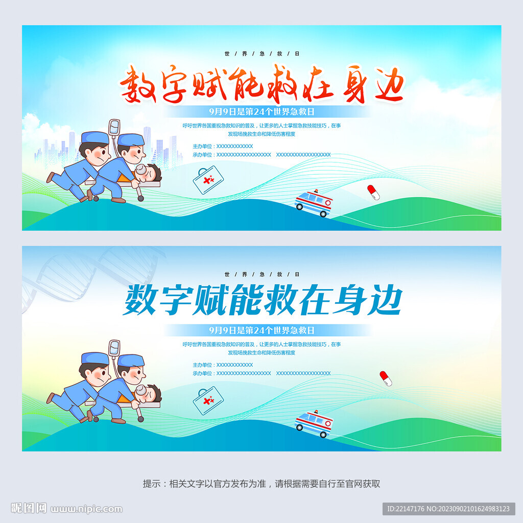 急救日