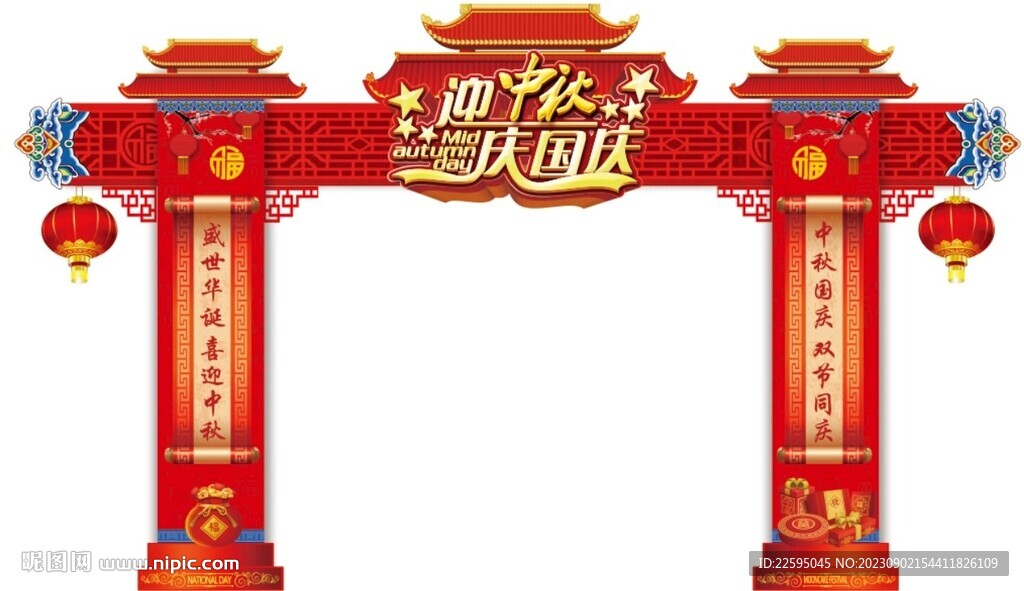中秋國慶拱門
