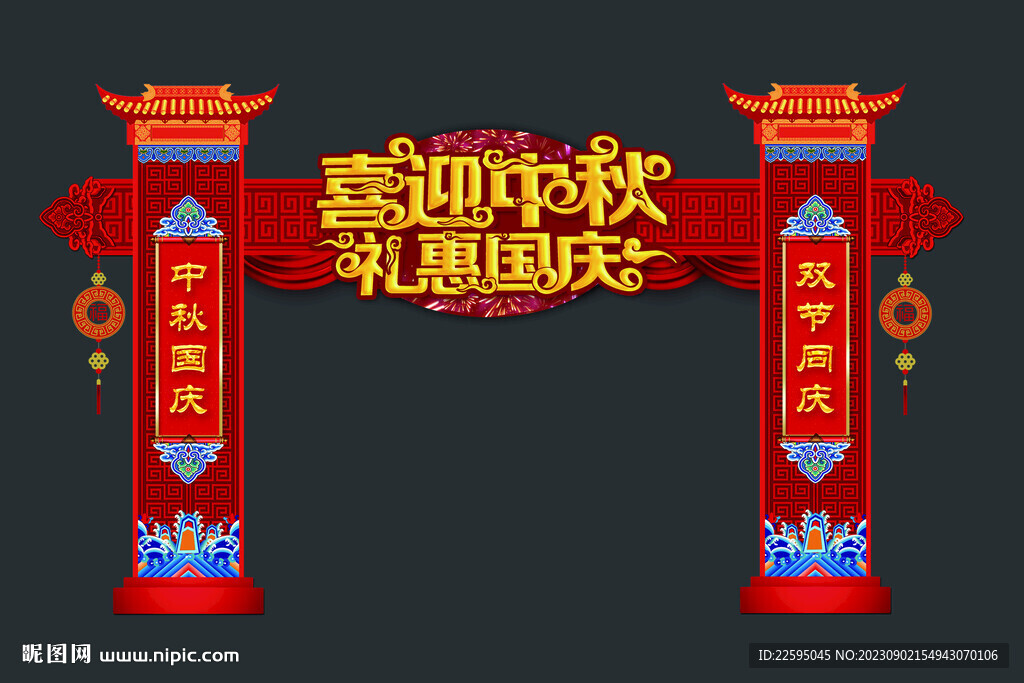 中秋國慶拱門