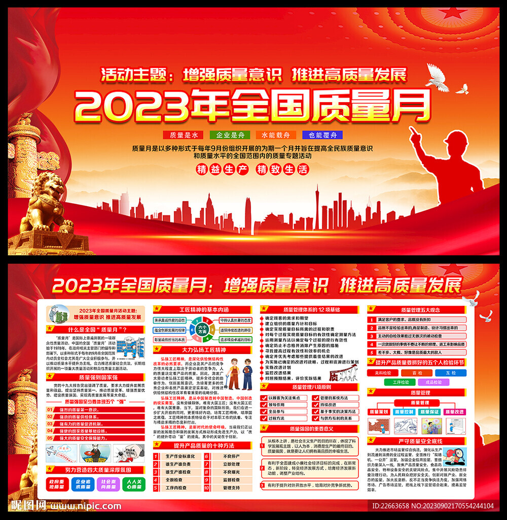 2023年質量月