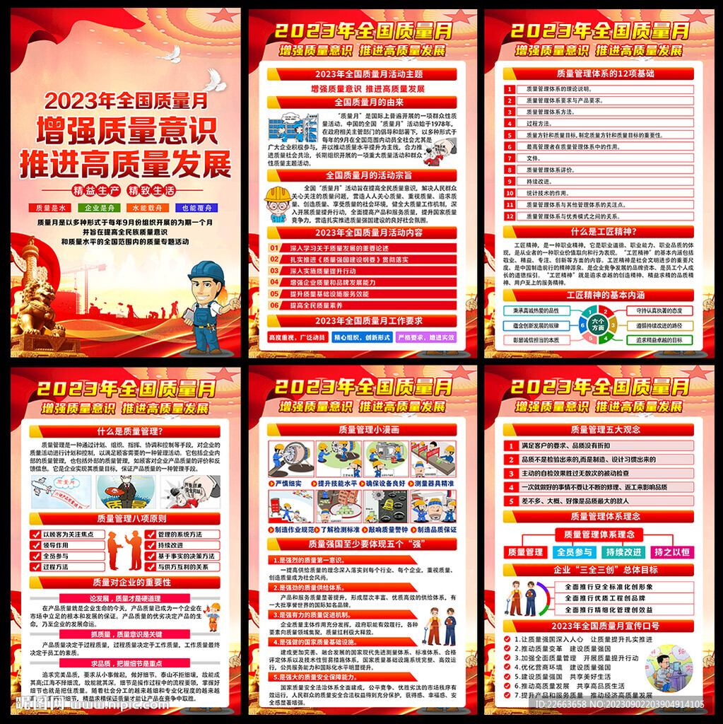2023質量月