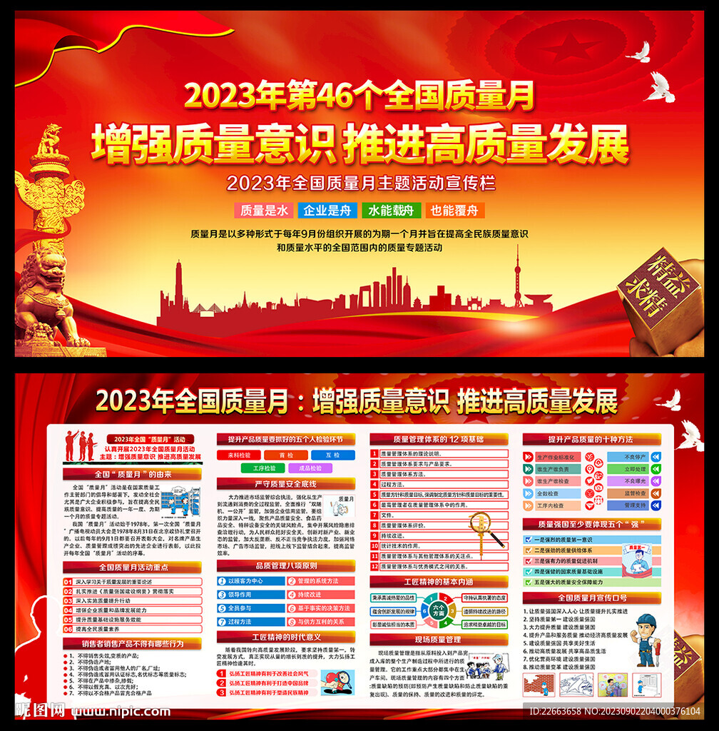 2023年全國質(zhì)量月