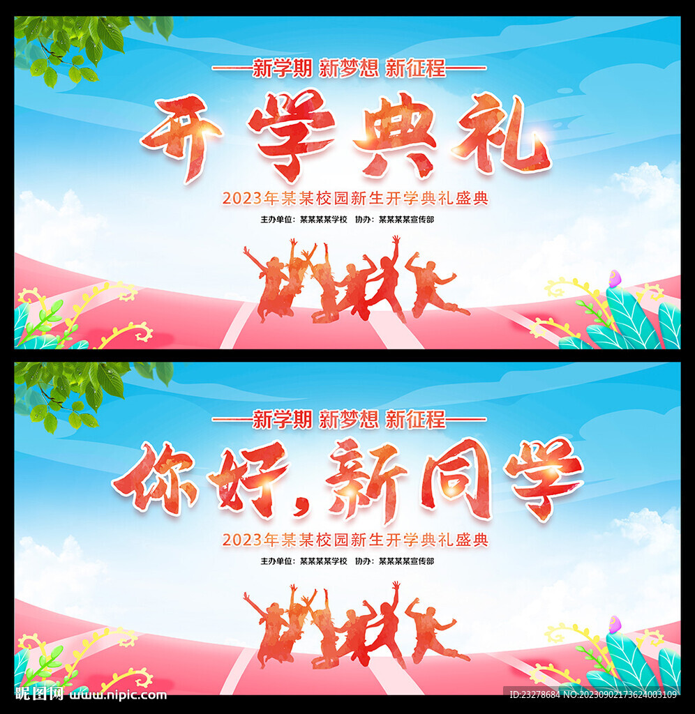 你好新同學(xué)