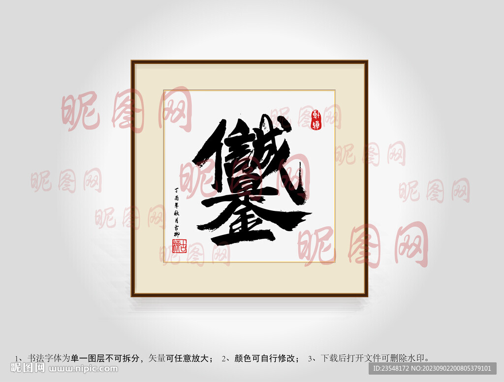 誠(chéng)信是金合體字書法
