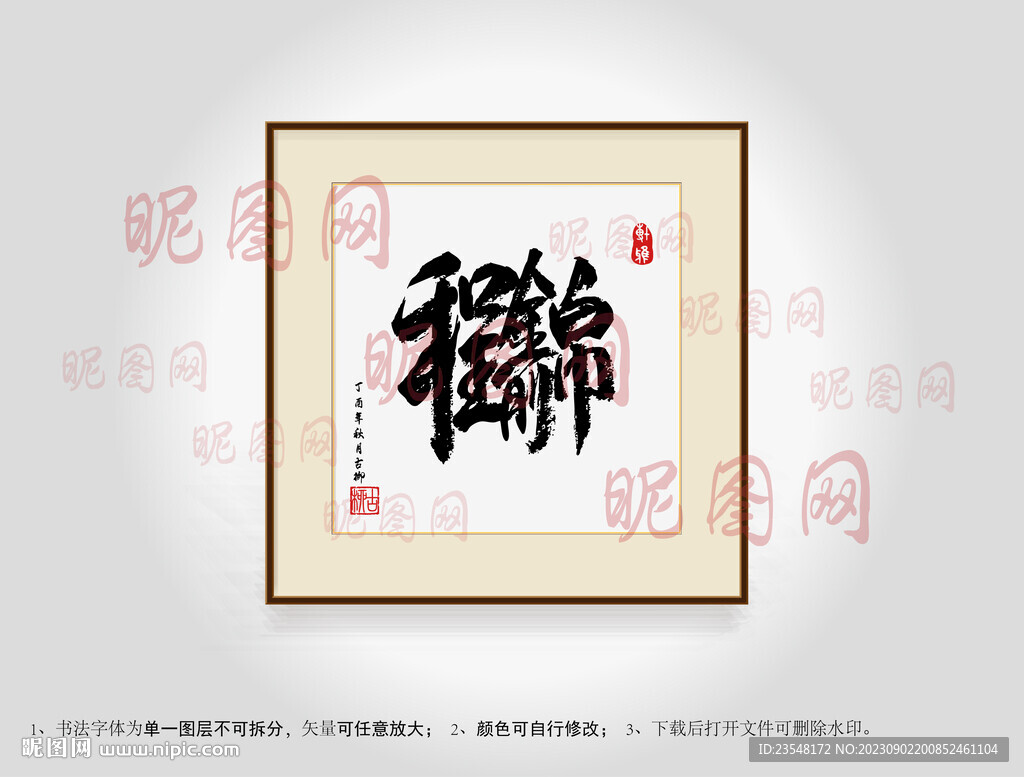 前程似錦合體字書法