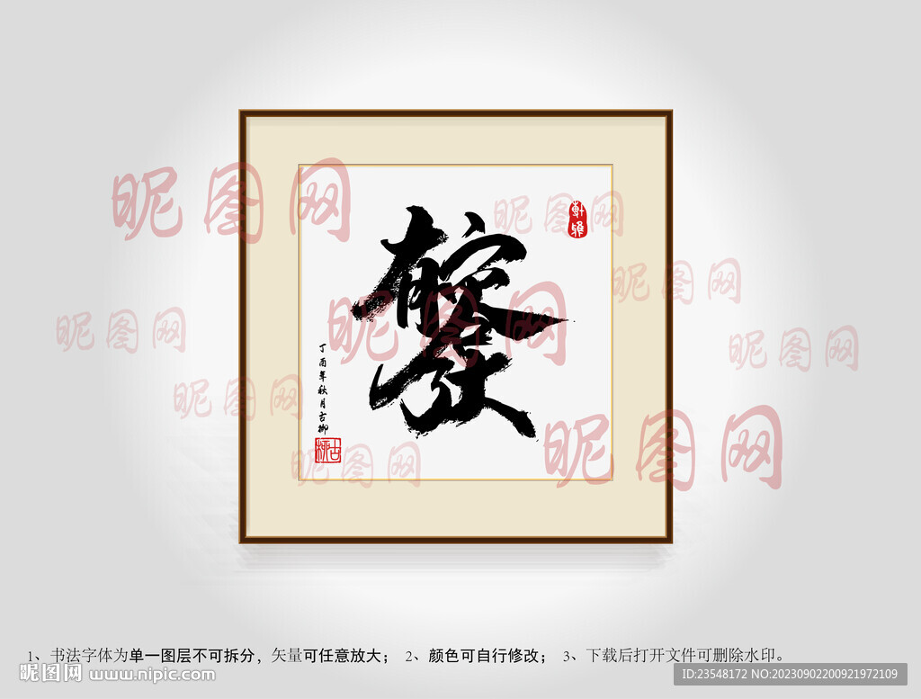 有容乃大合體字書法