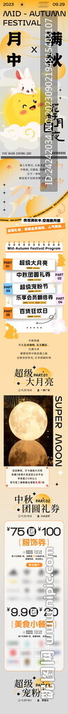 中秋長圖海報