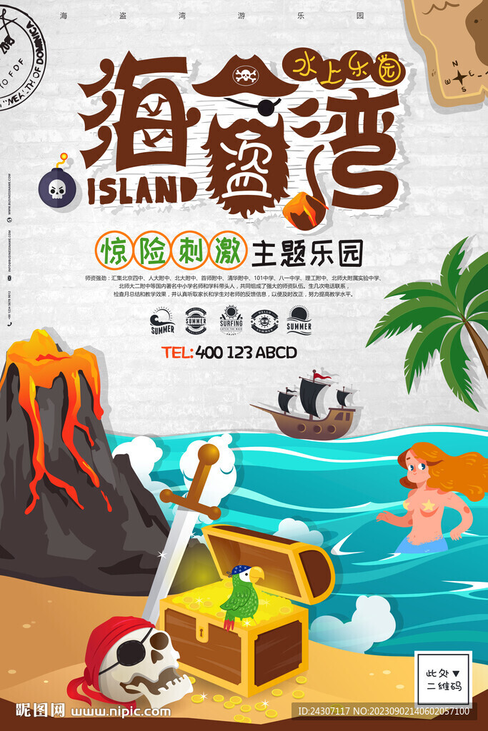 水上樂園海報