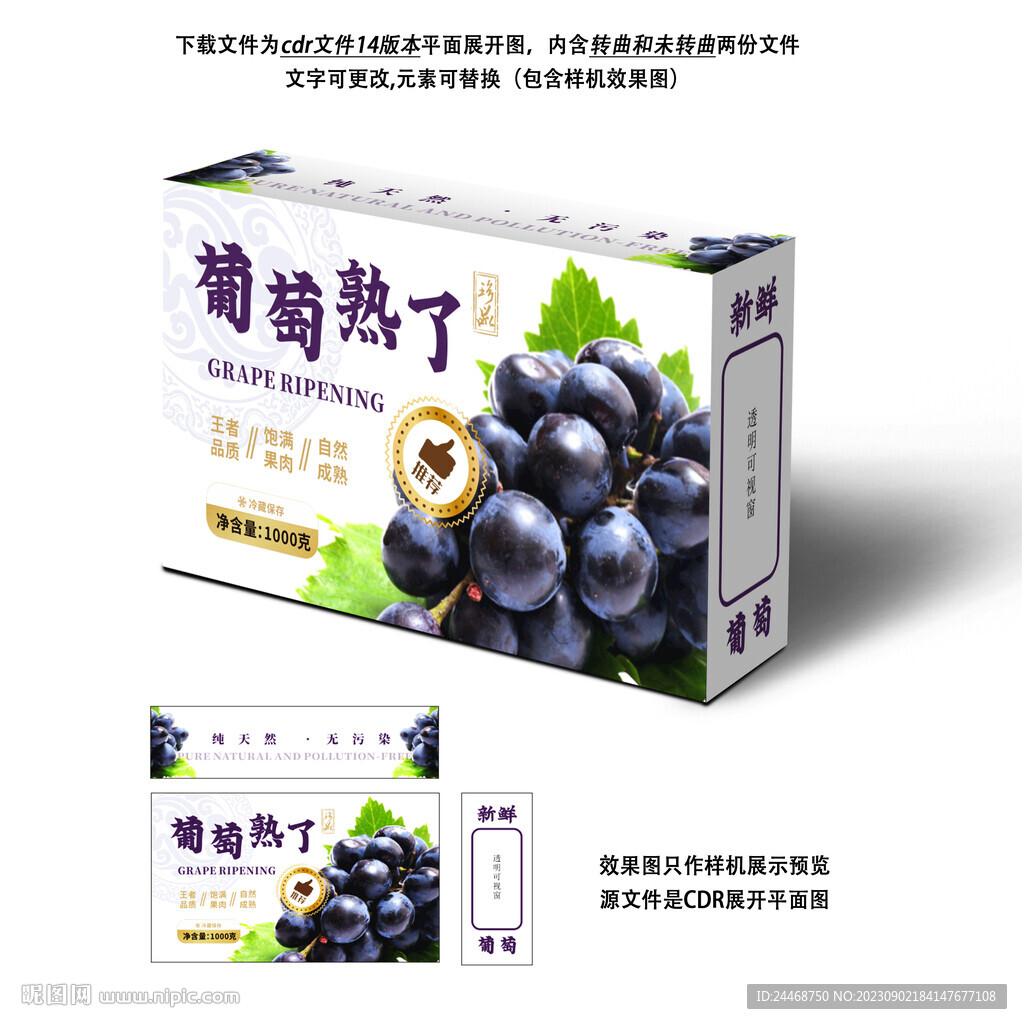 葡萄包裝盒