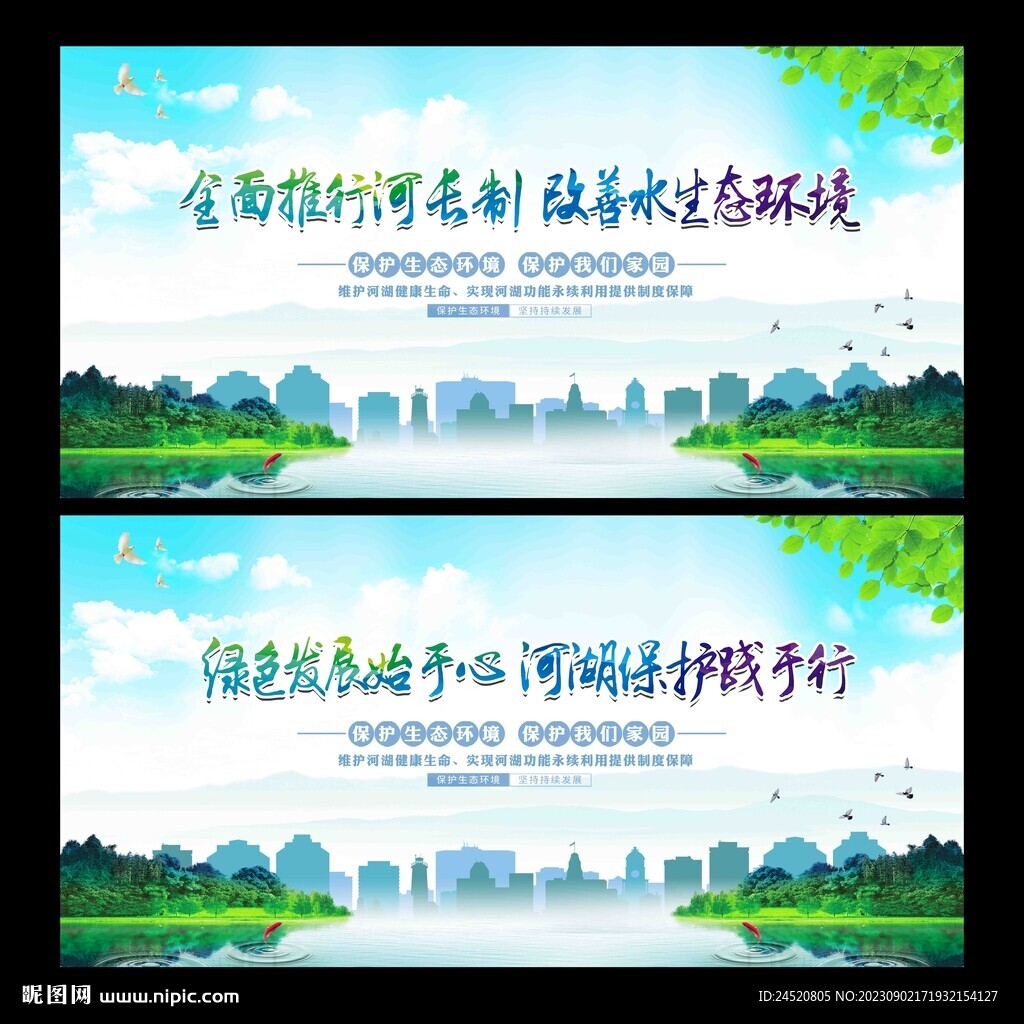 河長制