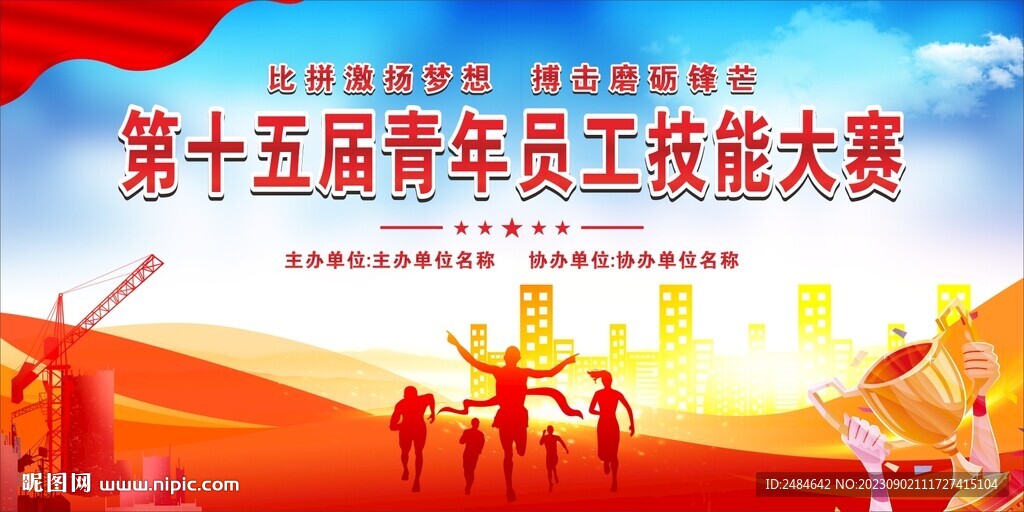 職工技能大賽
