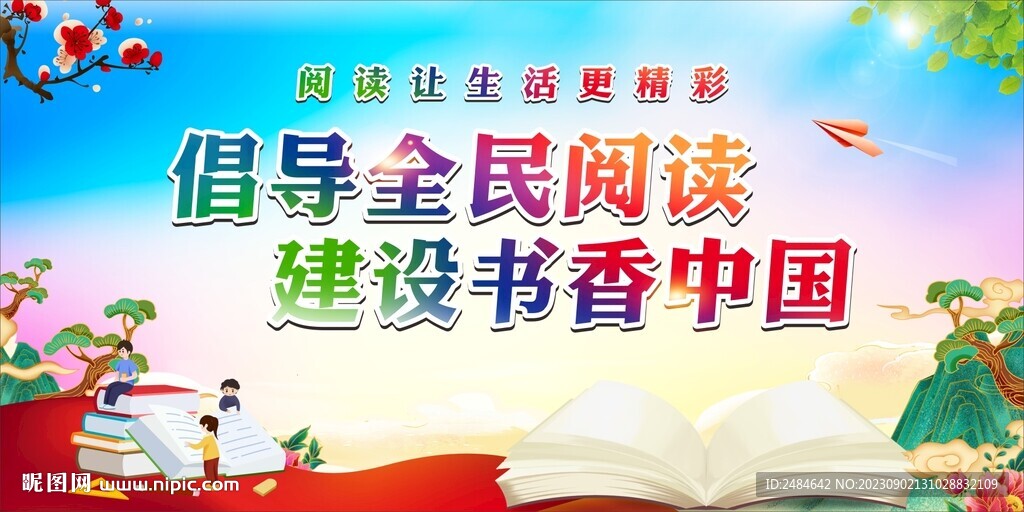 國(guó)際掃盲日