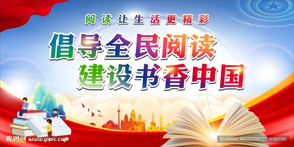 國際掃盲日