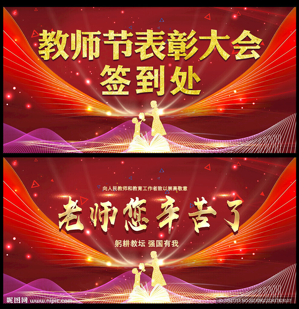 教師節晚會