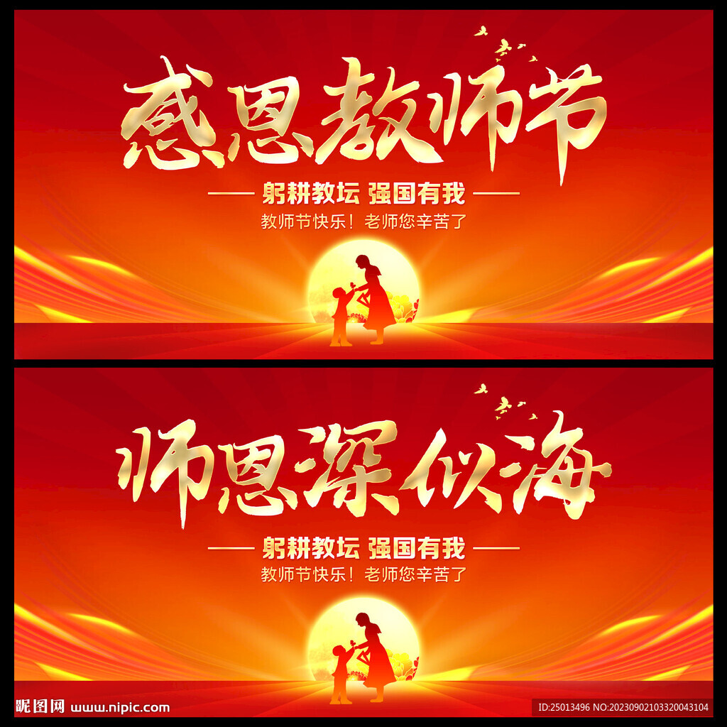 感恩教師節