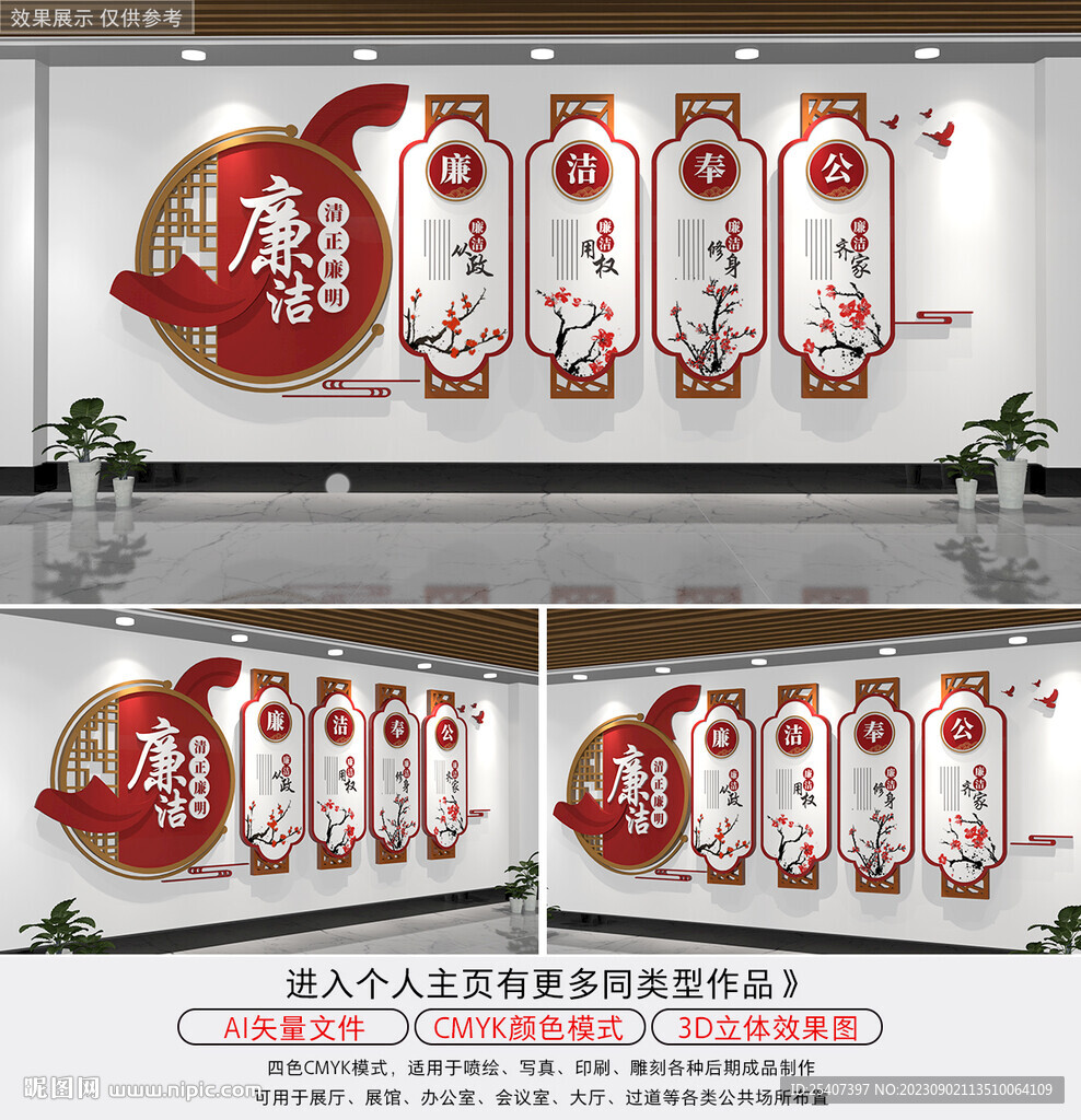 中式廉潔自律準(zhǔn)則廉政文化墻