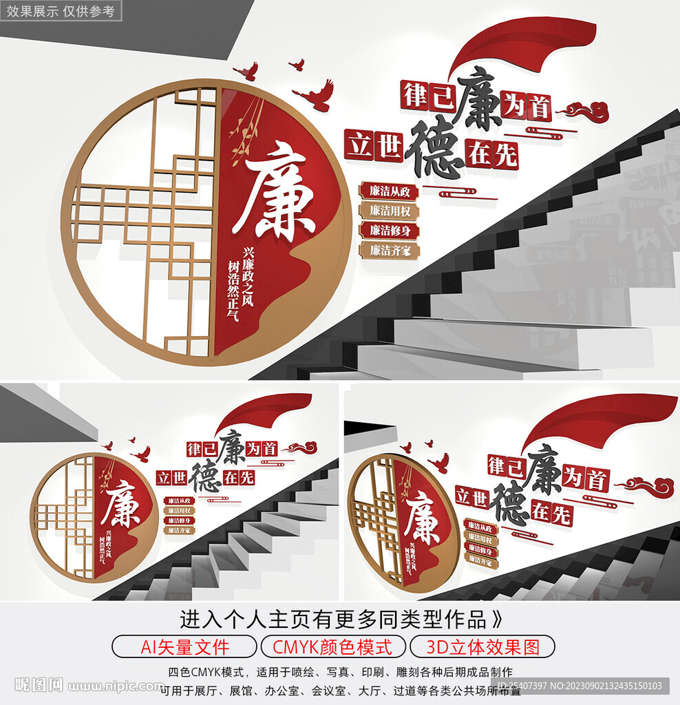 中式廉政樓梯文化墻