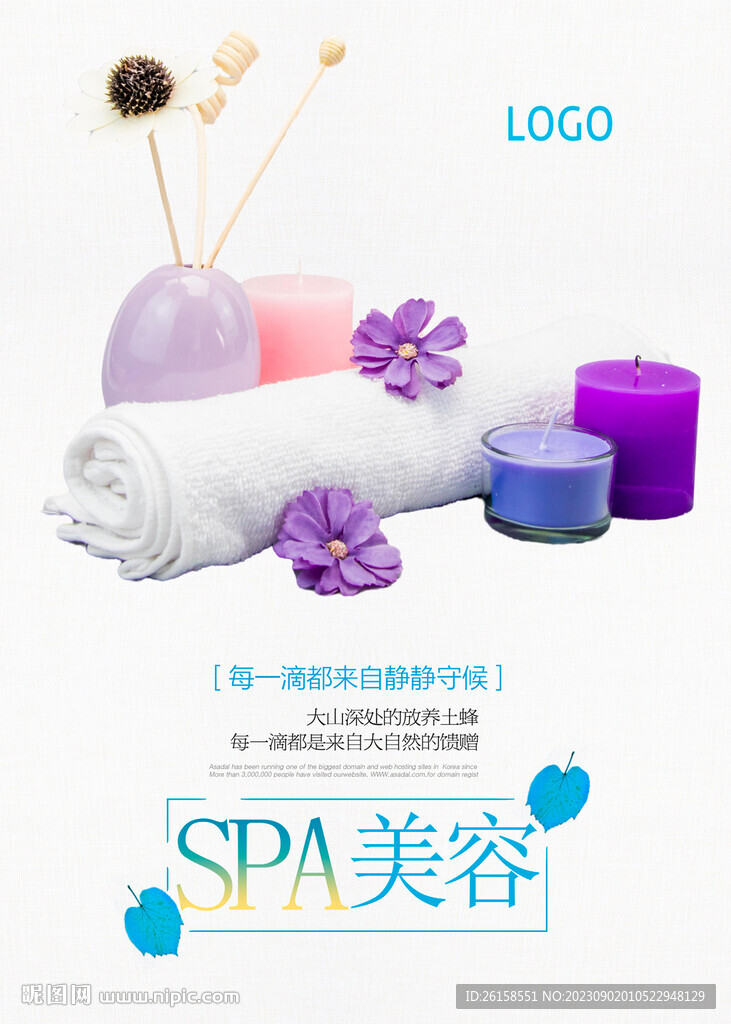 美容SPA