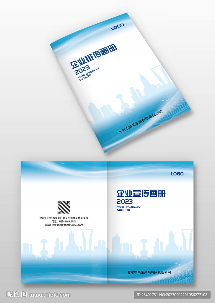 蓝色房屋地产科技宣传画册封面
