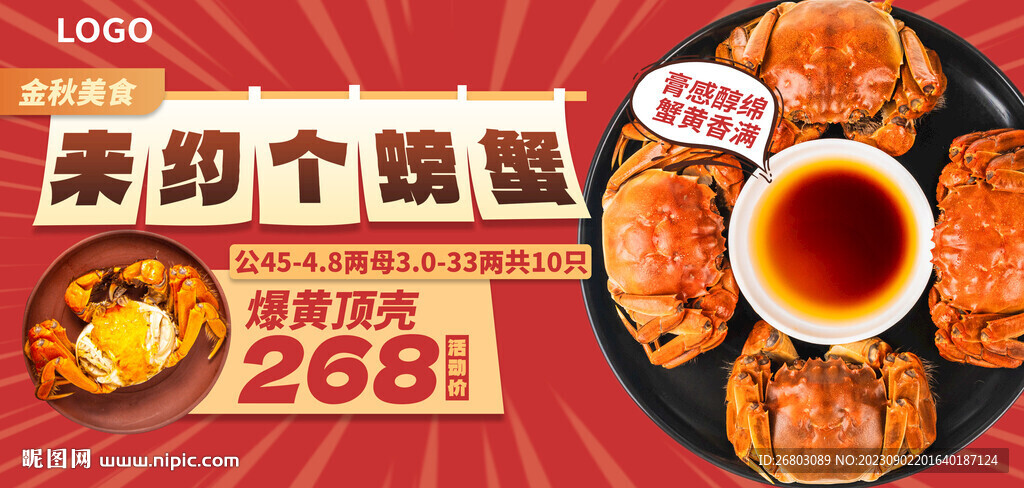 大閘蟹海報