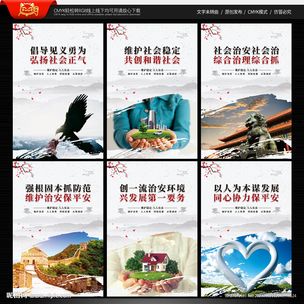 綜治維穩(wěn)宣傳展板