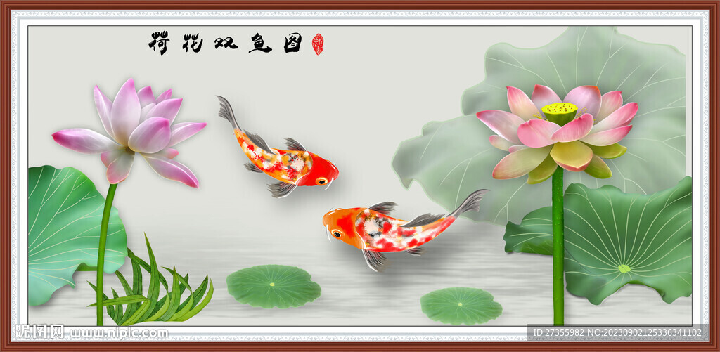 荷花雙魚圖
