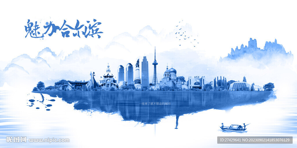 哈爾濱