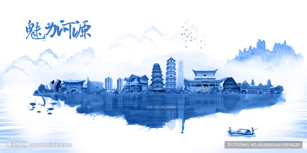 河源