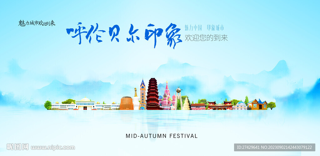 呼倫貝爾