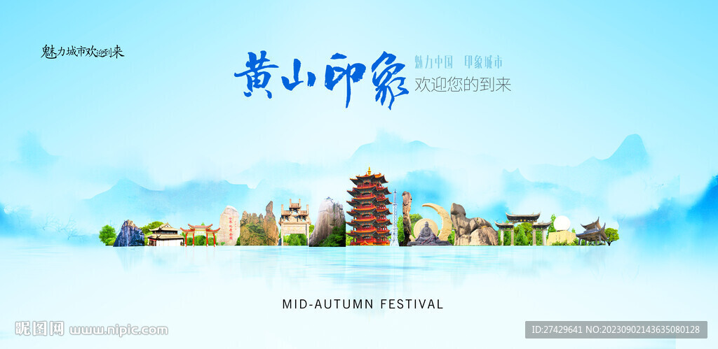 黃山