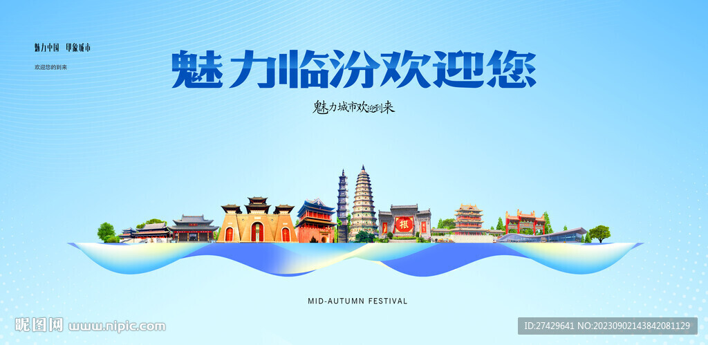 臨汾