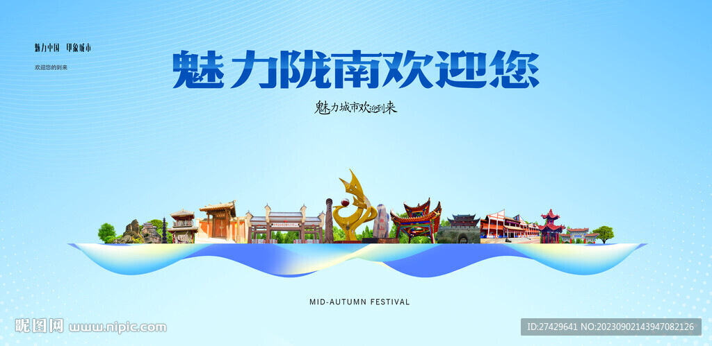 隴南
