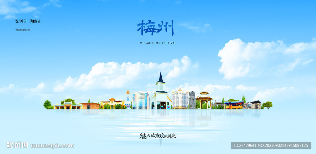 梅州