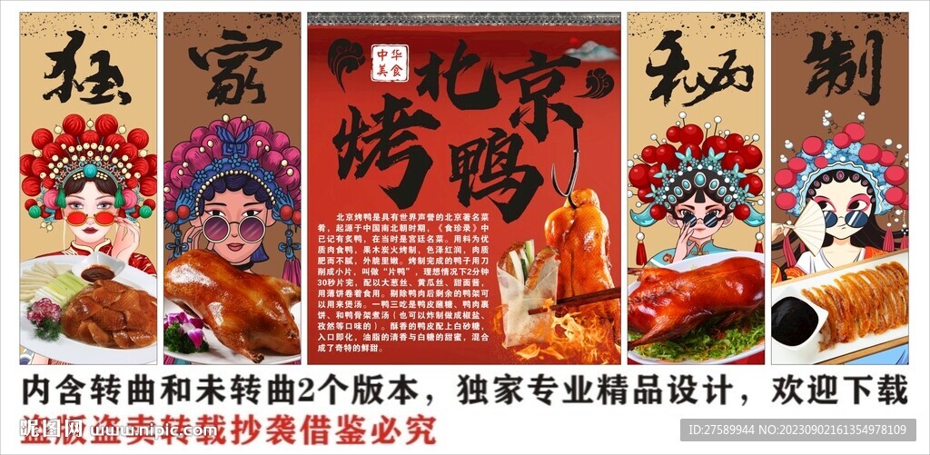 國(guó)潮北京烤鴨裝飾畫背景墻