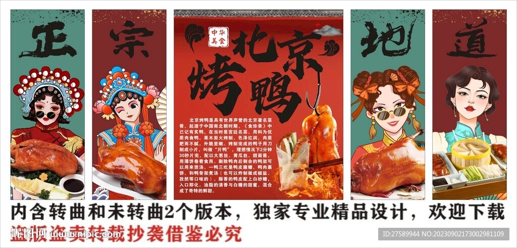國(guó)潮北京烤鴨裝飾畫背景墻