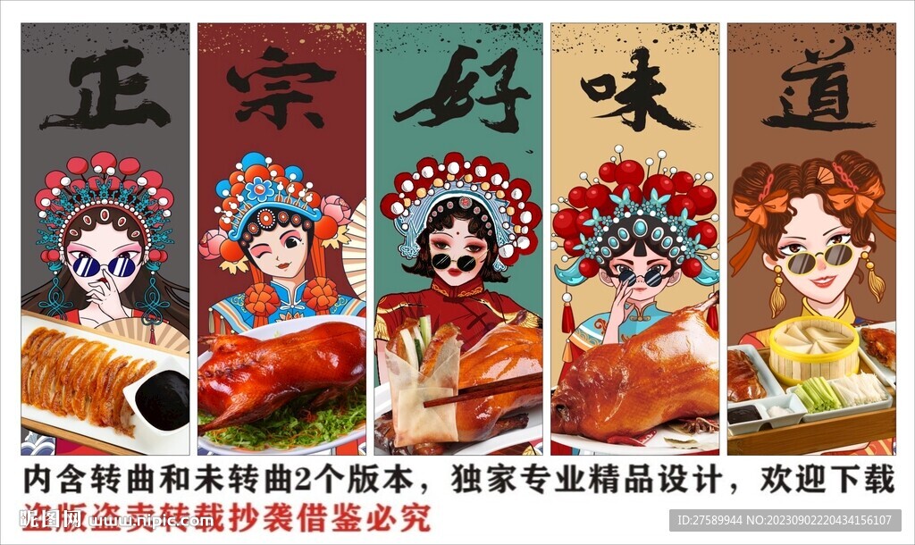 國潮北京烤鴨裝飾畫背景墻
