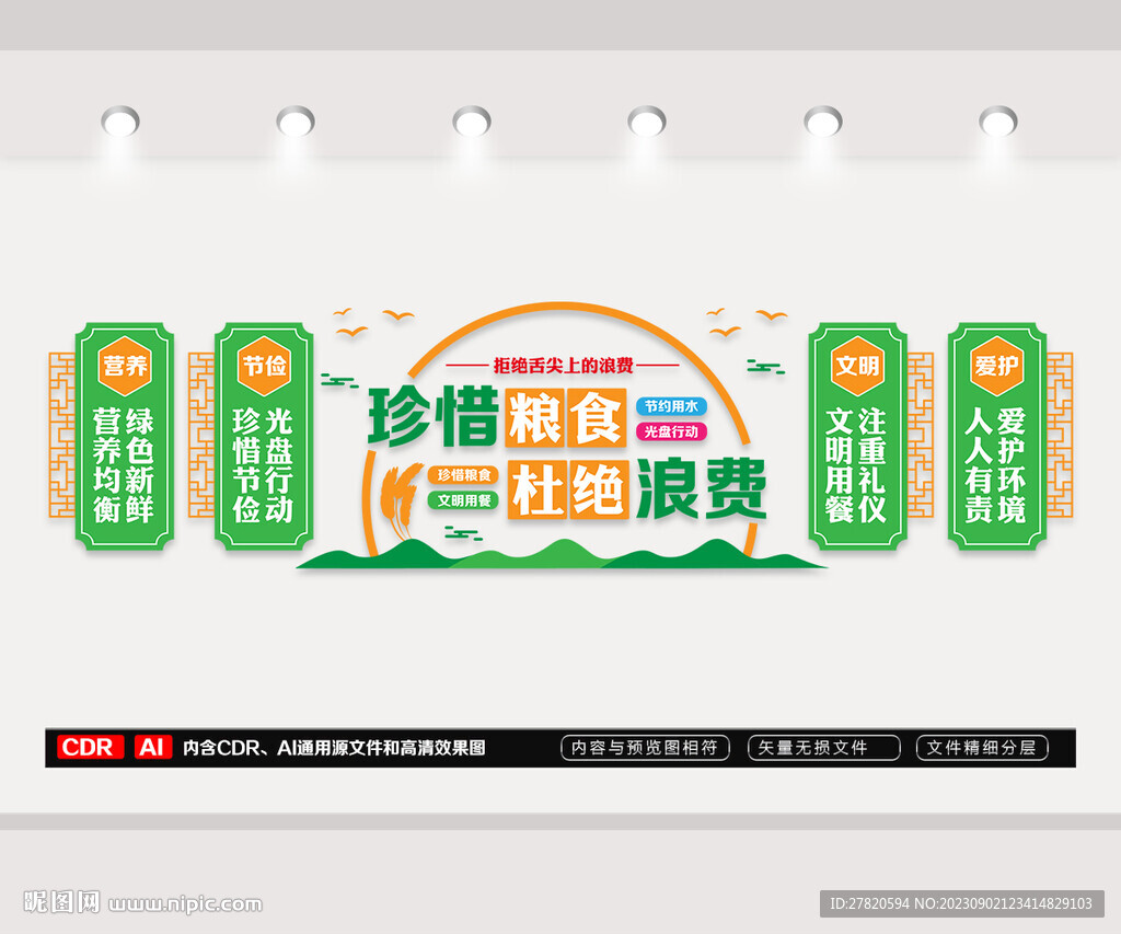 食堂文化墻