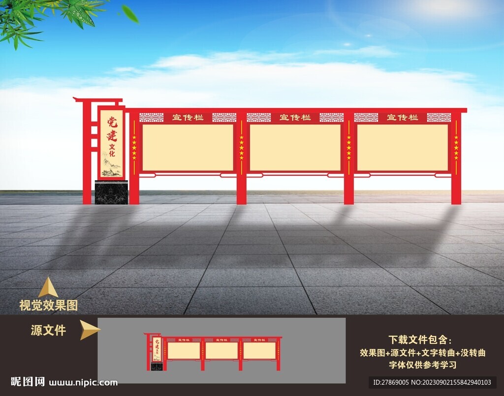 黨建宣傳欄