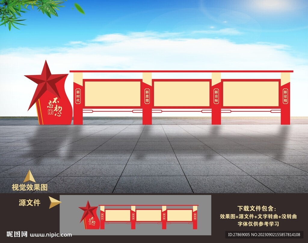 黨建宣傳欄