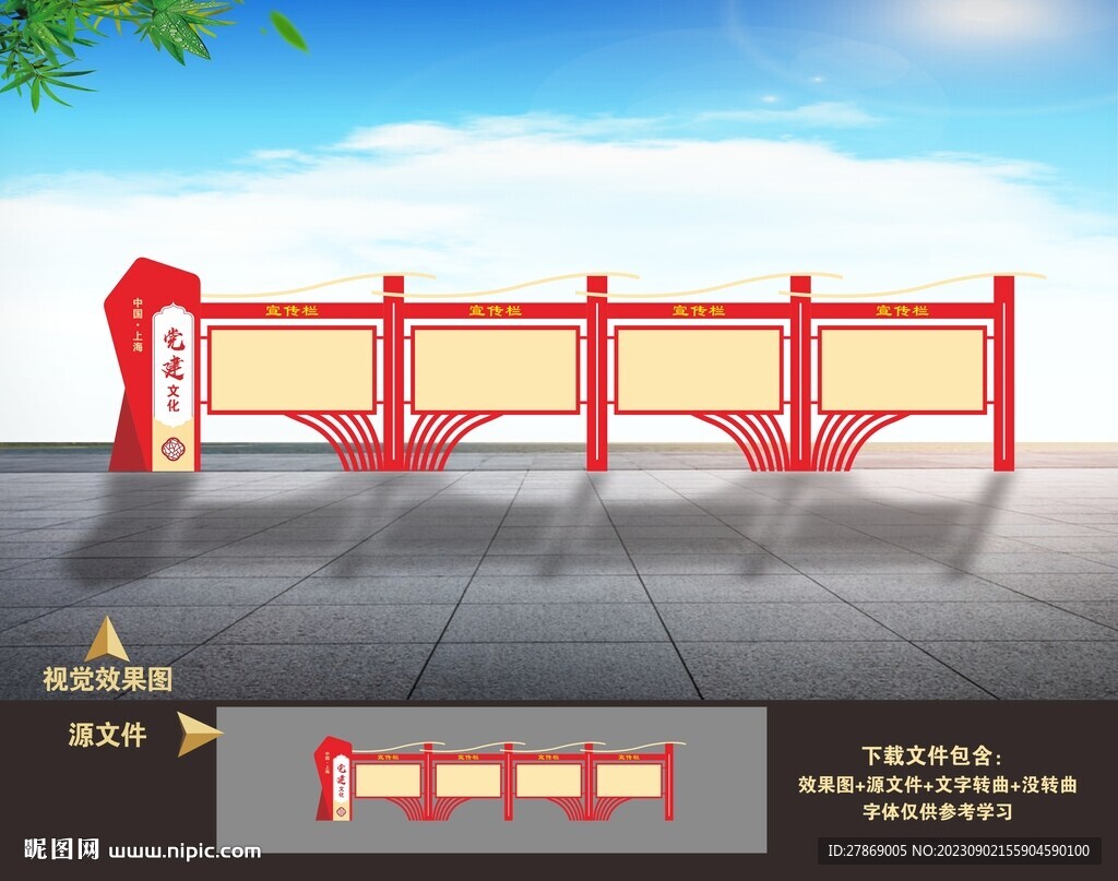 黨建宣傳欄