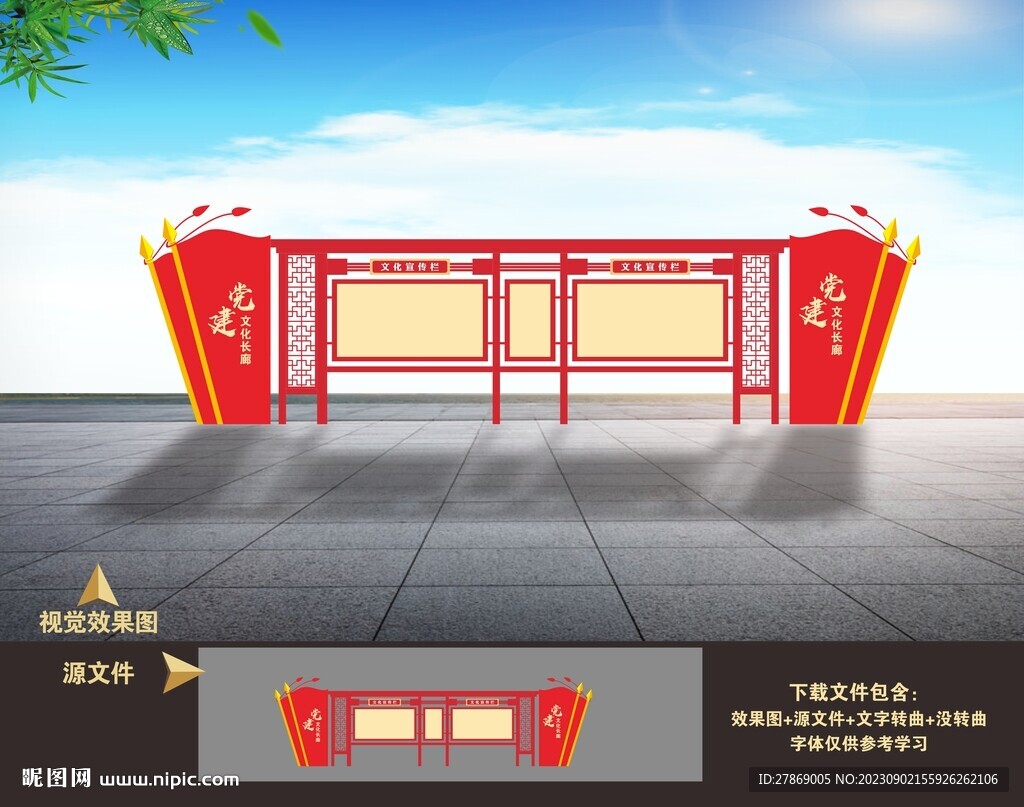 紅色宣傳欄