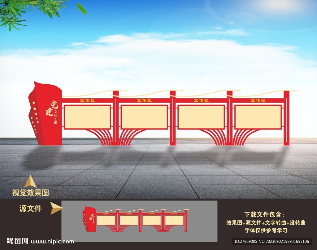紅色宣傳欄