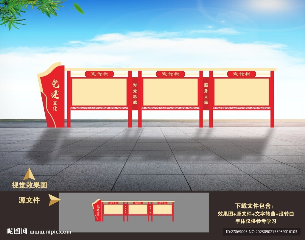 紅色宣傳欄