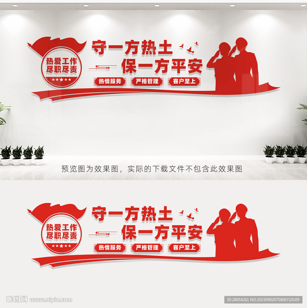 保安文化墻