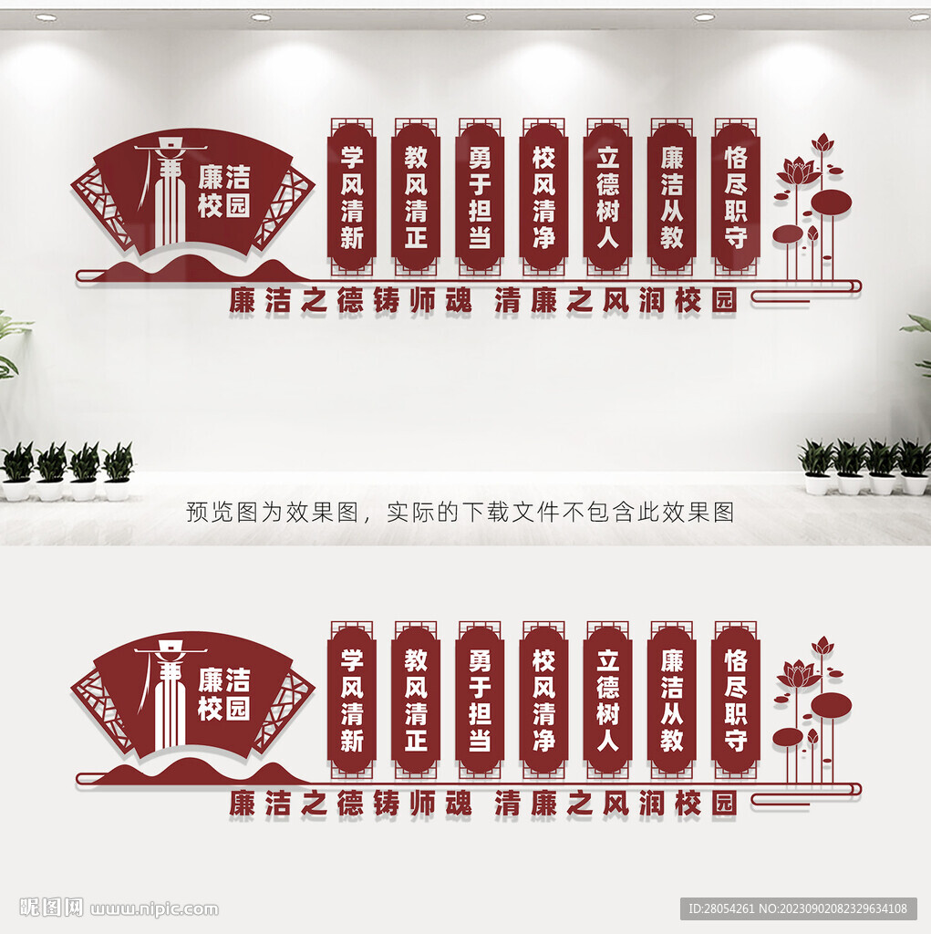 廉潔校園