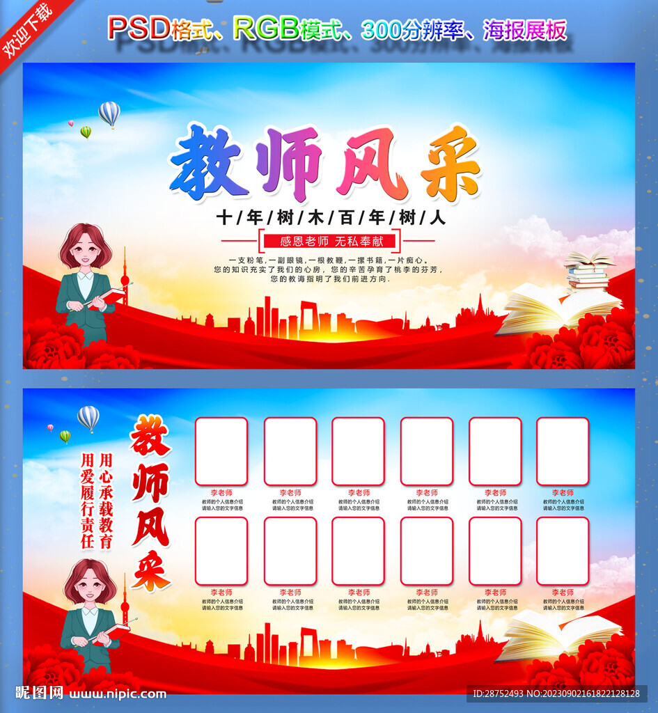 教師風采