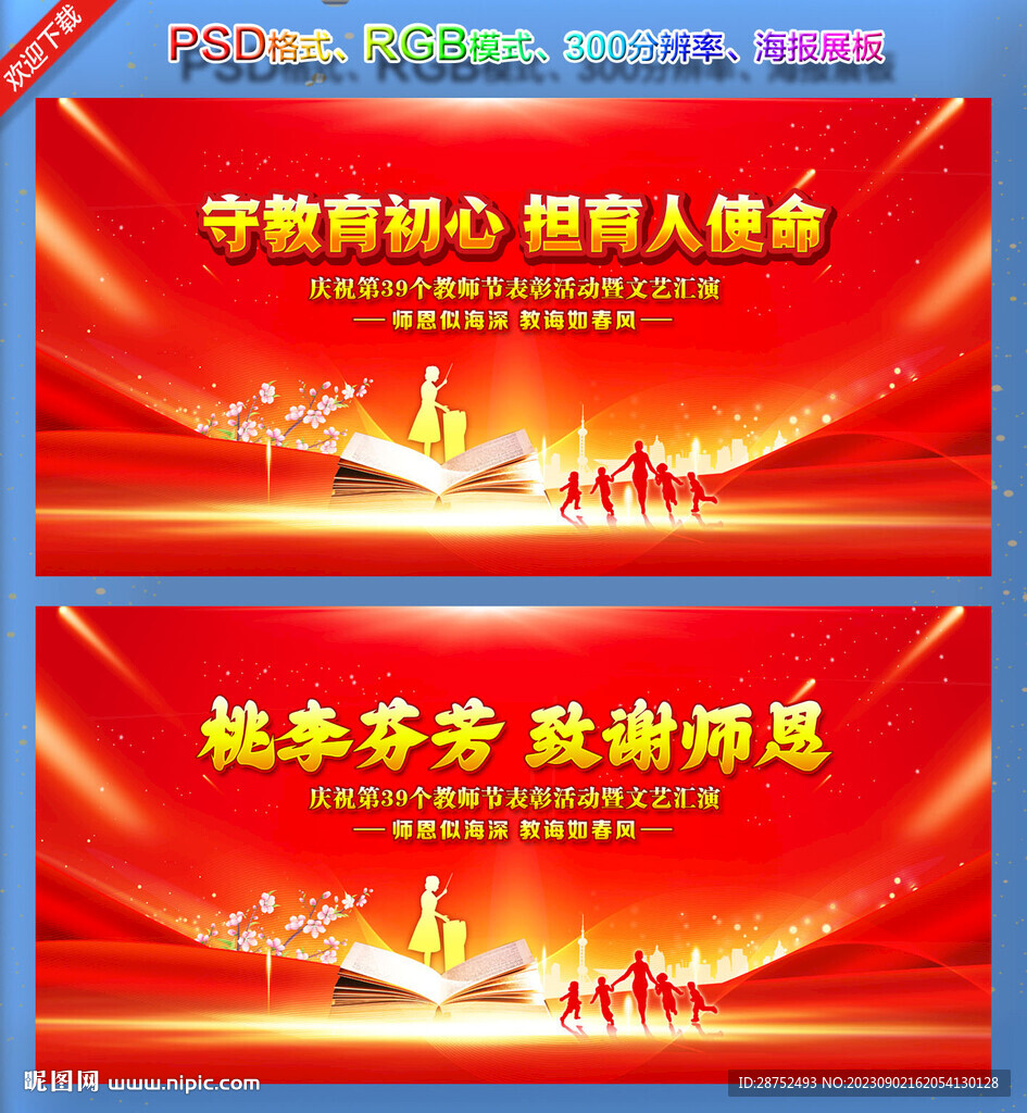 教師節舞臺背景.