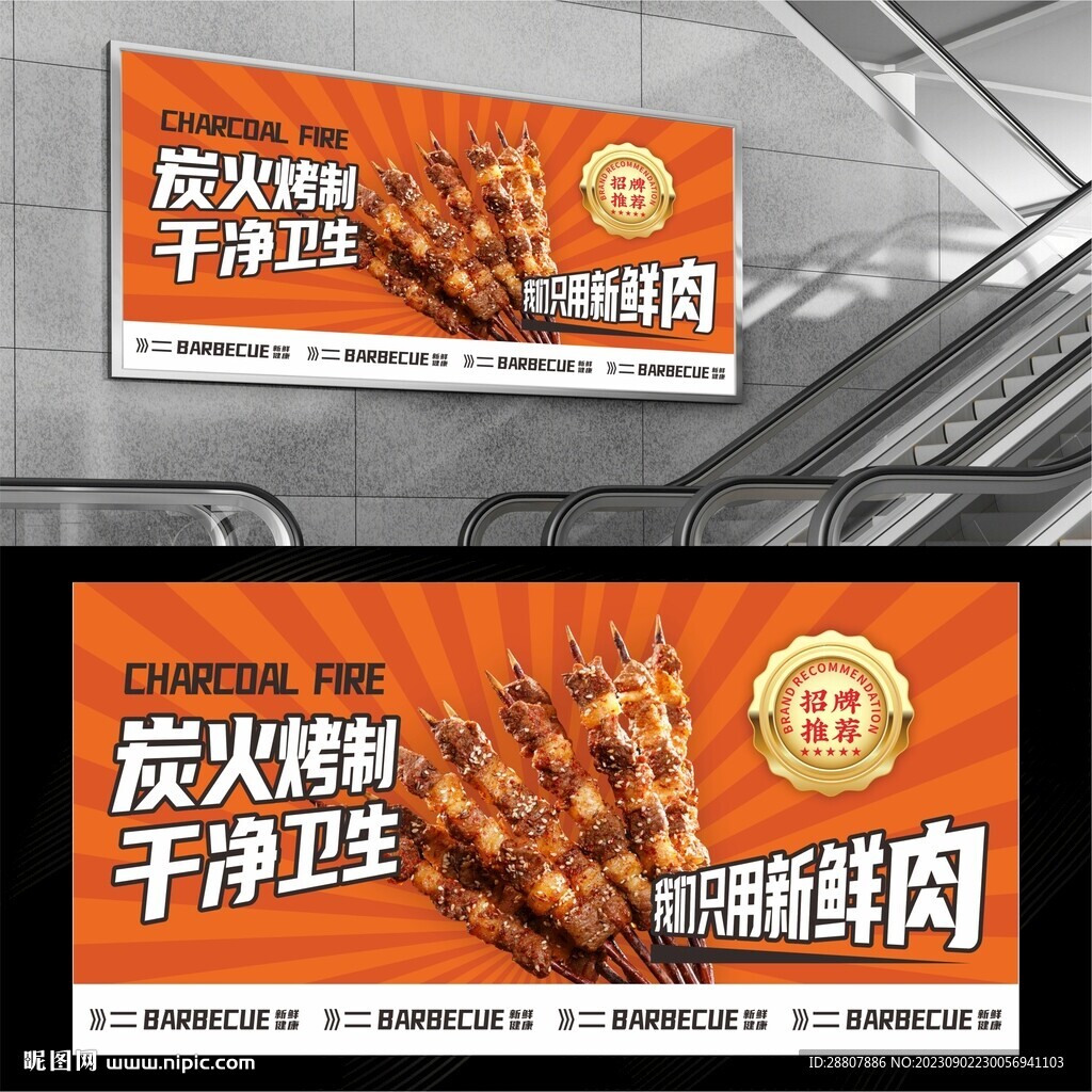 烤肉