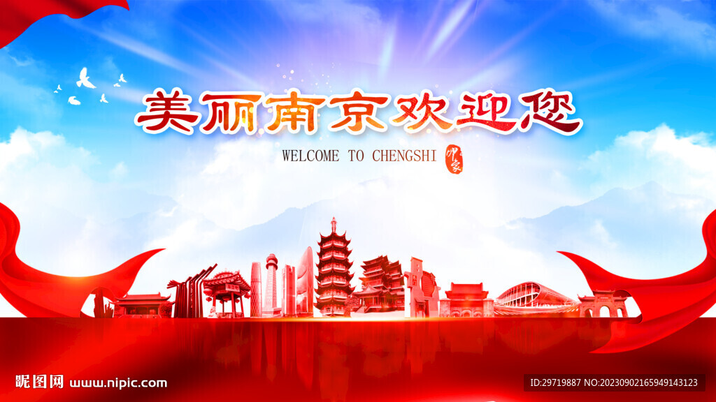 南京