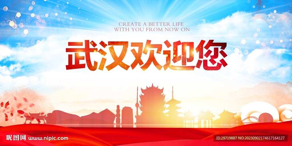 武漢